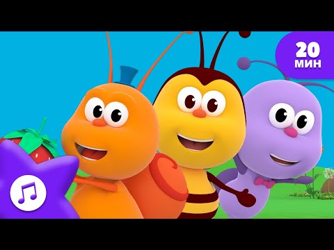 Видео: Ищу друзей и другие песни о насекомых | Детские песни | Любимые насекомые - Bichikids