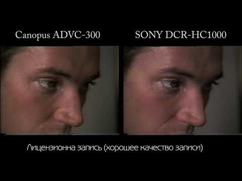 Видео: Сравнительный тест качества оцифровки VHS кассеты. АЦП Canopus ADVC-300 VS Sony DCR-HC1000 miniDV
