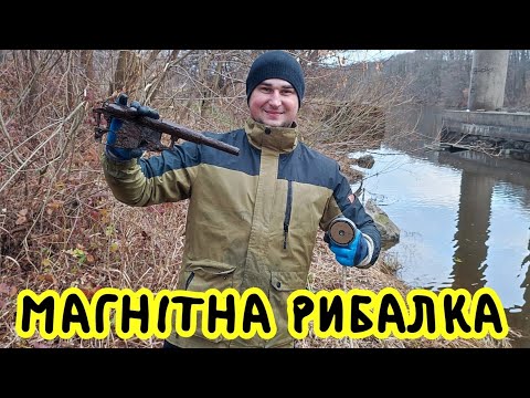 Видео: З ПОШУКОВИМ МАГНІТОМ ПІД ТИВРІВСЬКИМ МОСТОМ / ЦІКАВА ЗНАХІДКА / МАГНІТНА РИБАЛКА