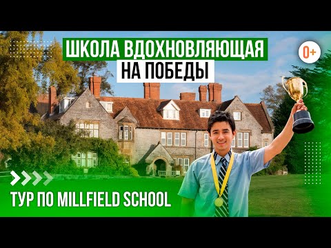 Видео: Тур по одной из самых известных частных школ Англии / Школьное оснащение Millfield School