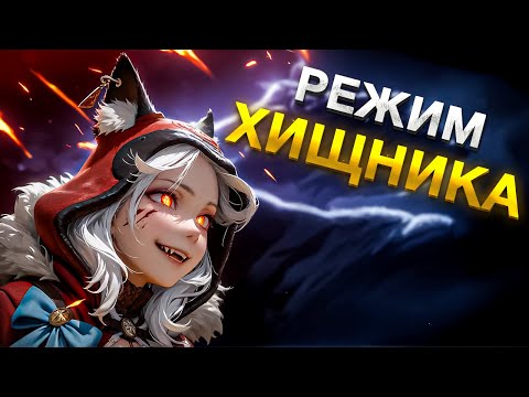 Видео: Мид Марси 8200ммр | Режим хищника