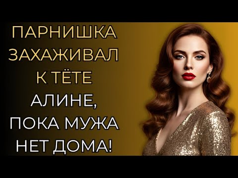 Видео: Она мечтала, чтобы этот вечер длился вечно…