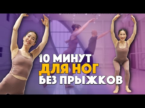 Видео: УПРАЖНЕНИЯ ДЛЯ НОГ