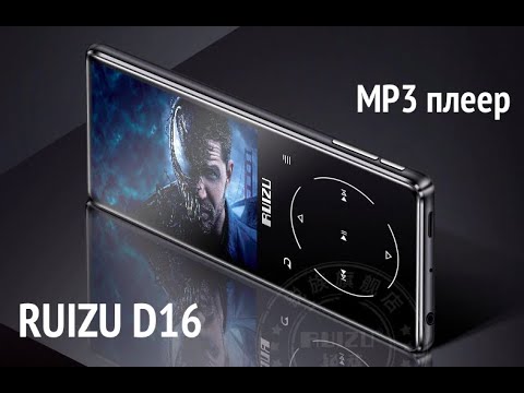 Видео: Зачем Нужен MP3 плеер? Обзор RUIZU D16 с 2,4" экраном.