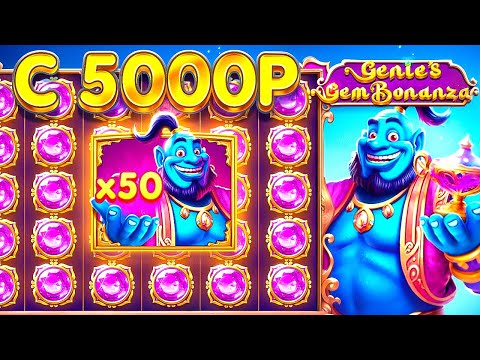 Видео: ПОЛУЧИТСЯ ЛИ ЗАНЕСТИ с 5000Р в НОВОЙ БОНАНЗЕ! БОНУСКИ ЧЕРЕЗ СПИН!!