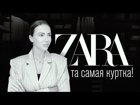 Видео: Идеальная куртка и ещё немного осенних находок