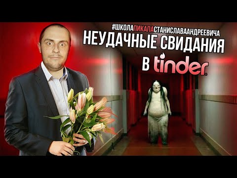 Видео: НА ФОТО ОДНО - В ЖИЗНИ ДРУГОЕ / УЖАСНЫЙ ТИНДЕР