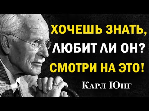 Видео: Секрет в жесте: как узнать его настоящие чувства — Карл Юнг