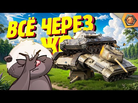 Видео: Смешные реплеи Мира Танков #79 🤣| МЕНЯ ВЫИГРАЛА ЭТА ИГРА