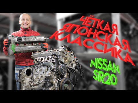 Видео: Японцы умели делать: прекрасный старый движок Nissan SR20Di