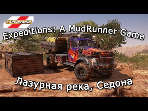 Видео: Expeditions: A Mudrunner Game | Убежище № 4, Седона 10