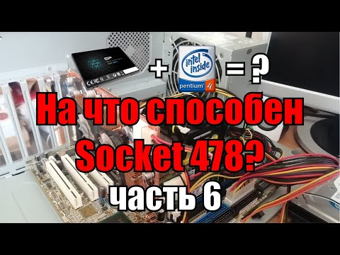 Видео: На что способен 478 socket часть 6 | установка SSD на 478 socket