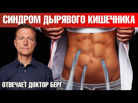 Видео: Учащенный пульс: что делать? Синдром дырявого кишечника.
