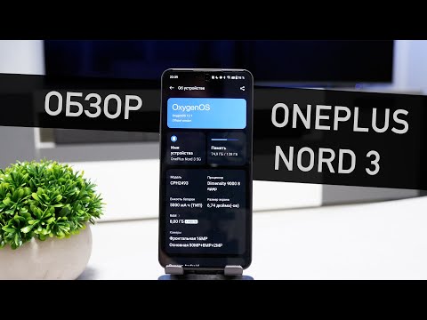 Видео: ОБЗОР ONEPLUS NORD 3 - ХОРОШИЙ СЕРЕДНЯЧОК?