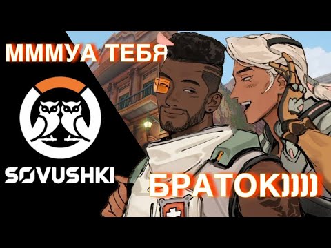 Видео: ПРИТЯНУЛ И ЧМОКНУЛ!!! НЕ, НУ ВЫ ВИДЕЛИ?? ВИДЕЛИ??? // Overwatch 2