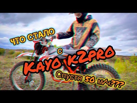 Видео: Kayo k2 Pro - Честный обзор спустя 50 м/ч