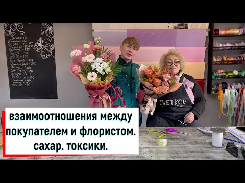 Видео: С ПОКУПАТЕЛЕМ КАК С ЛЮБИМЫМ ЧЕЛОВЕКОМ. ВОЗМОЖНО, ОН ИМ И ОКАЖЕТСЯ...))))))))