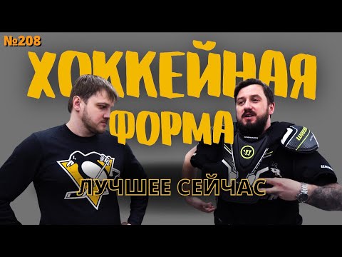 Видео: КУПИТЬ ХОККЕЙНУЮ ФОРМУ • ЧТО ВЫБРАТЬ?