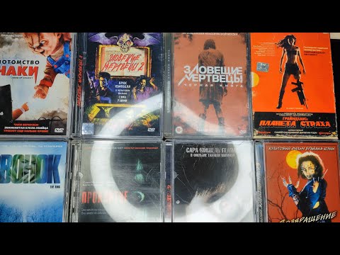 Видео: Распаковка DVD стекло Зловещие мертвецы