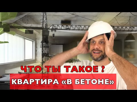 Видео: Квартира без отделки, что это такое ?