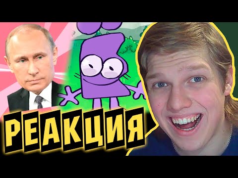 Видео: НЕОЖИДАННЫЕ ГОСТИ? | РЕАКЦИЯ НА И.Н.М.Т. 4 - 5 (Оружие против Нансенсу - Новый хост?!)