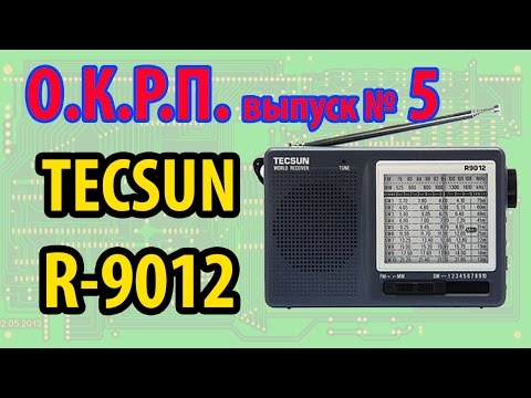 Видео: TECSUN R-9012 Обзор радиоприемника