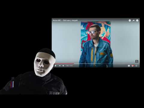 Видео: Отряд спецназа смотрит клип: Noize MC — Всё как у людей (реакция)