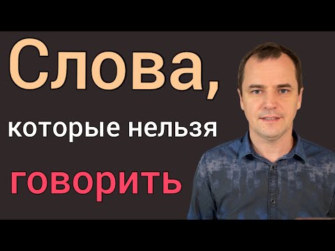 Видео: Будь внимательным, что ты говоришь. Воскресная проповедь | Роман Савочка