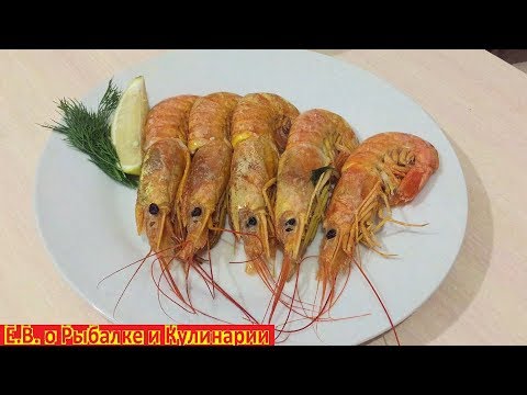 Видео: Как сварить лангустинов или любые другие креветки чтоб они были сочные и вкусные.Отварные лангустины