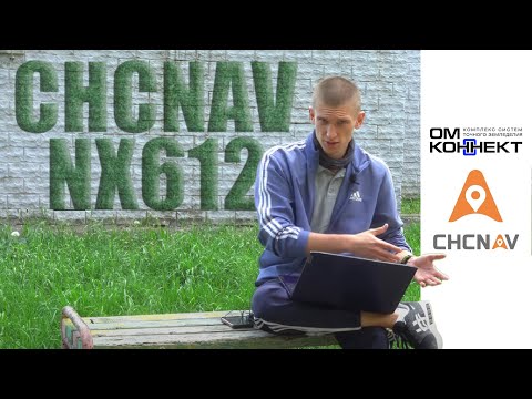 Видео: CHCNAV NX612 - что нового?