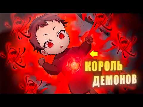 Видео: Когда Король Демонов перерождается с полной силой в Смертного! - Пересказ Манхвы