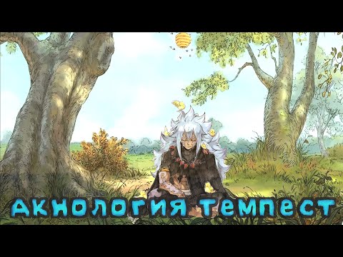 Видео: |Акнология Темпест| Альтернативный сюжет Fairy Tail