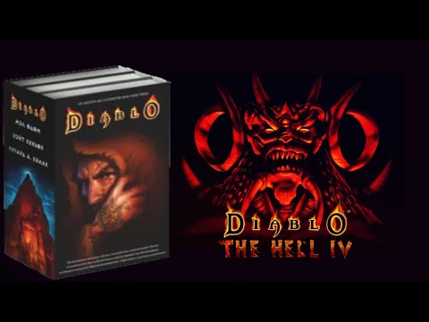 Видео: Diablo THE HELL 4 [pre-alpha] ☩ Фракиец хардкор айронмэн