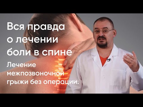 Видео: Боль в спине. Остеохондроз. Межпозвоночная грыжа