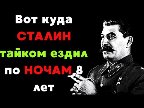 Видео: Он Возил Сталина Каждый День… и 40 лет МОЛЧАЛ. Сейчас вы узнаете всё!
