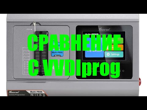 Видео: MultiProg подключение и первое сравнение с VVDIprog