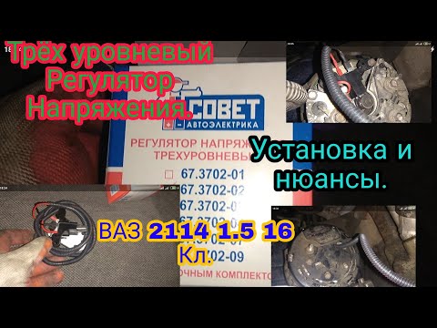 Видео: 3-х Уровневый Регулятор на Ваз ..это Ошибка!!!