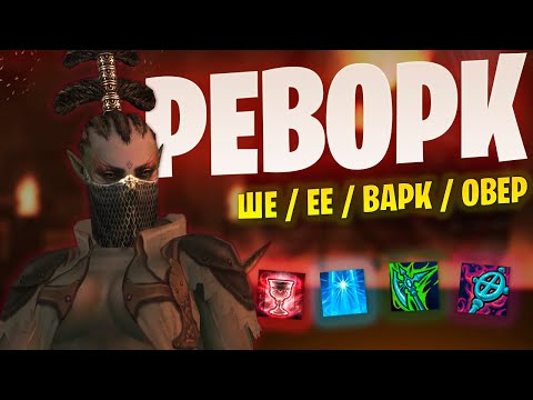 Видео: Их апнули, НО стало ли лучше? Реворк ШЕ/ЕЕ/Варк/Овер в Lineage 2 Project Wolf