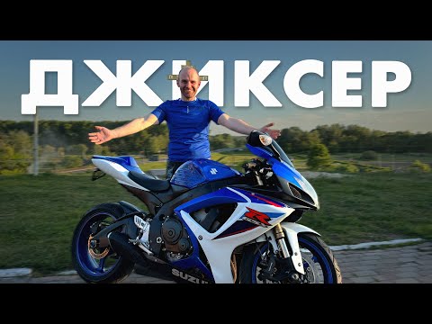 Видео: БИТОК З ЄВРОПИ SUZUKI GSX-R 600