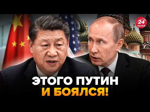 Видео: 🔥НАЧАЛОСЬ! Пекин СЛИВАЕТ Путина. Теперь ЯСНО, что НА САМОМ ДЕЛЕ ЗАДУМАЛИ у Трампа. Вы НЕ ПОВЕРИТЕ