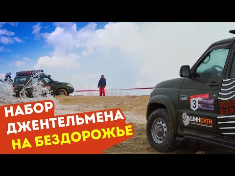 Видео: Снаряжение для Бездорожья. Что взять в Экспедицию. Offroad Тюнинг УАЗ Патриот 2019