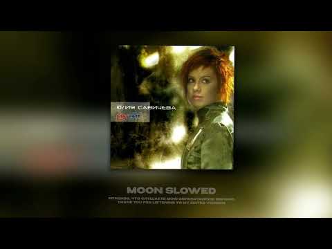 Видео: Юлия Савичева - Привет (slowed)