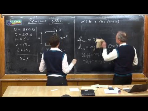 Видео: Урок 266. Задачи на мощность электрического тока