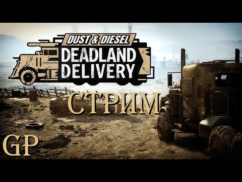 Видео: ПЫЛЬ И ДИЗЕЛЬ - Dust & Diesel: Deadland Delivery (Demo)