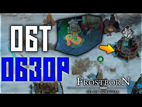 Видео: ФУЛ ОБТ ОБЗОР ! НОВЫЙ КЛАСС! АРЕНА БЕЗ РУН! НОВЫЙ ФРОСТ ? Frostborn: Action RPG