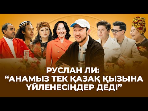 Видео: Домбыраның құлағында ойнайтын Алексей Лодочников | Руслан Ли | Төрлетіңіз