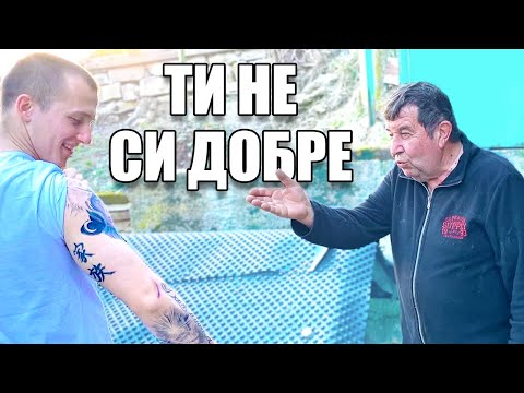 Видео: ДЯДО РЕАГИРА НА НОВИЯТ МИ ТАТУС
