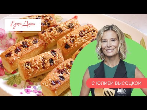 Видео: Программа «Едим Дома!» с Юлией Высоцкой | Выпуск № 746