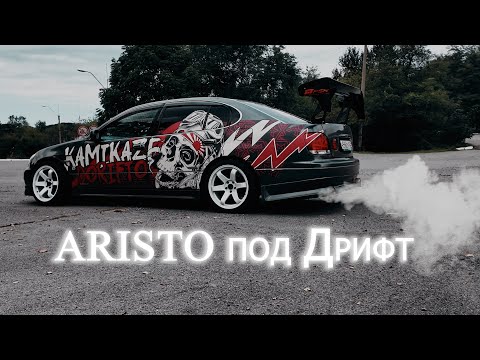Видео: Ариста под Дрифт на 2JZ. Какого это?
