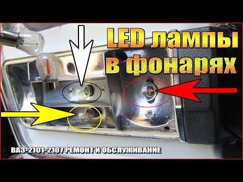 Видео: КАК СВЕТЯТ LED ЛАМПЫ В ФОНАРЯХ АВТО.СРАВНЕНИЕ С ЛАМПАМИ НАКАЛИВАНИЯ!!!